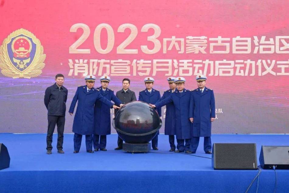 2023年度内蒙古自治区消防宣传月活动正式启动应急救援管理 2848