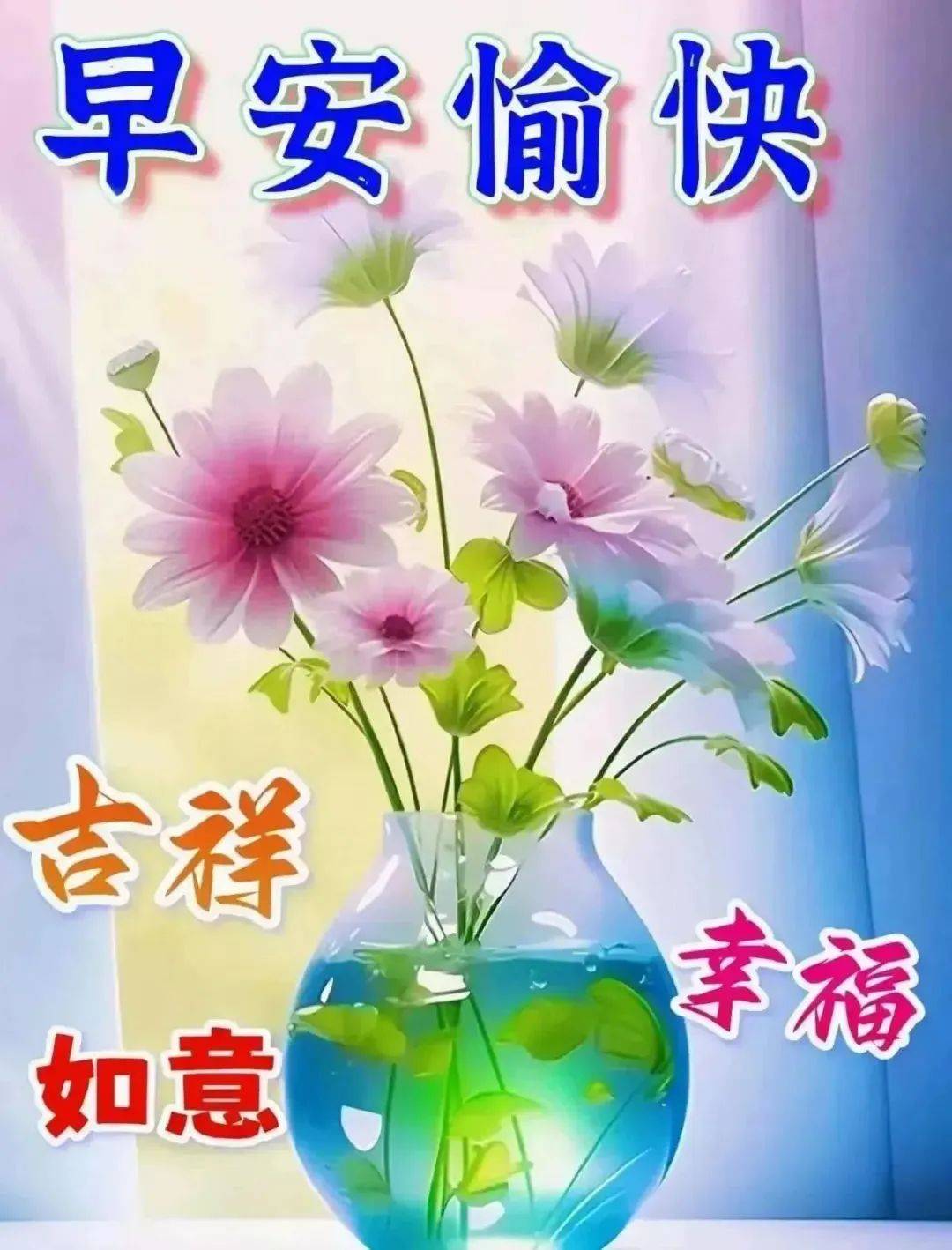 微信漂亮早安祝福问候语大全,吉祥如意,健康平安!