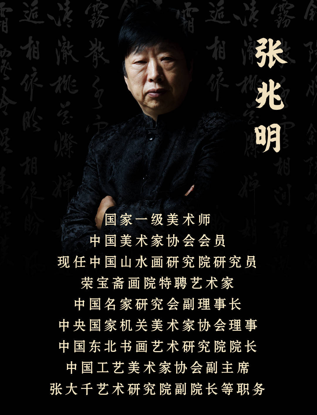张兆明|艺带水墨 艺路丹青 ——书画名家学术邀请展_中国_全国_展览