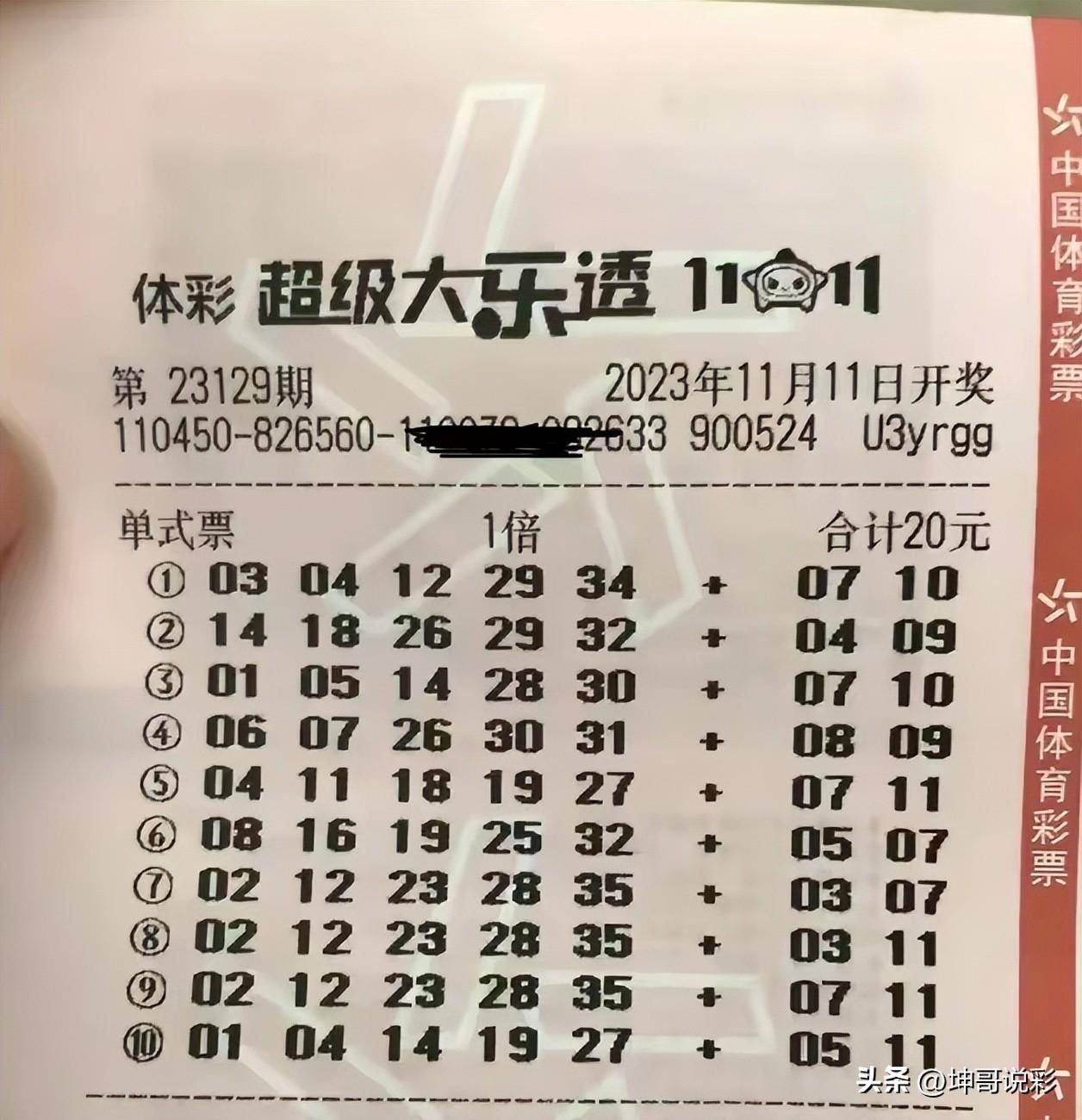 23129期大乐透晒票,8 3复式,单式,胆拖提前亮相,小票也有春天_娱乐