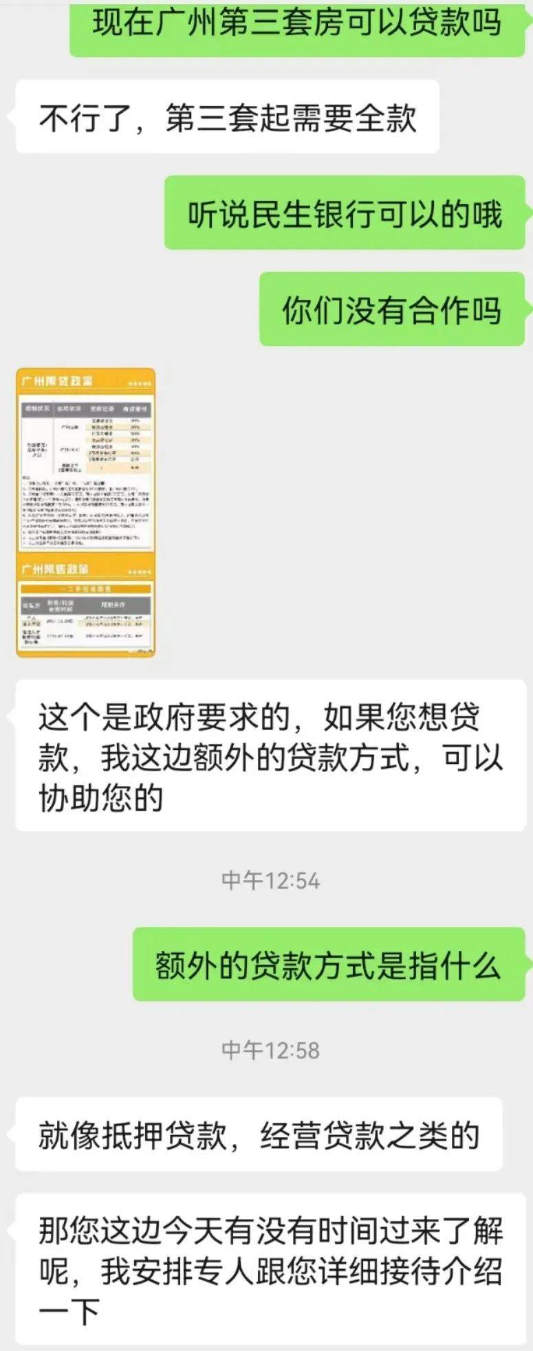 广州买第三套房能贷款了?求证多方后我找到了答案!