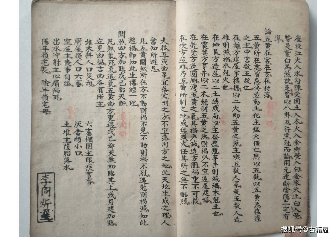 风水古籍《地理八方气运》_手机搜狐网