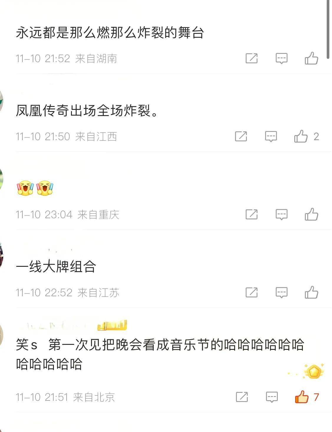 双十一晚会收视率图片