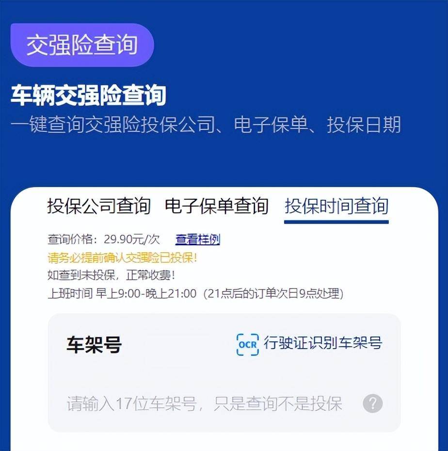 怎么查自己车的交强险？