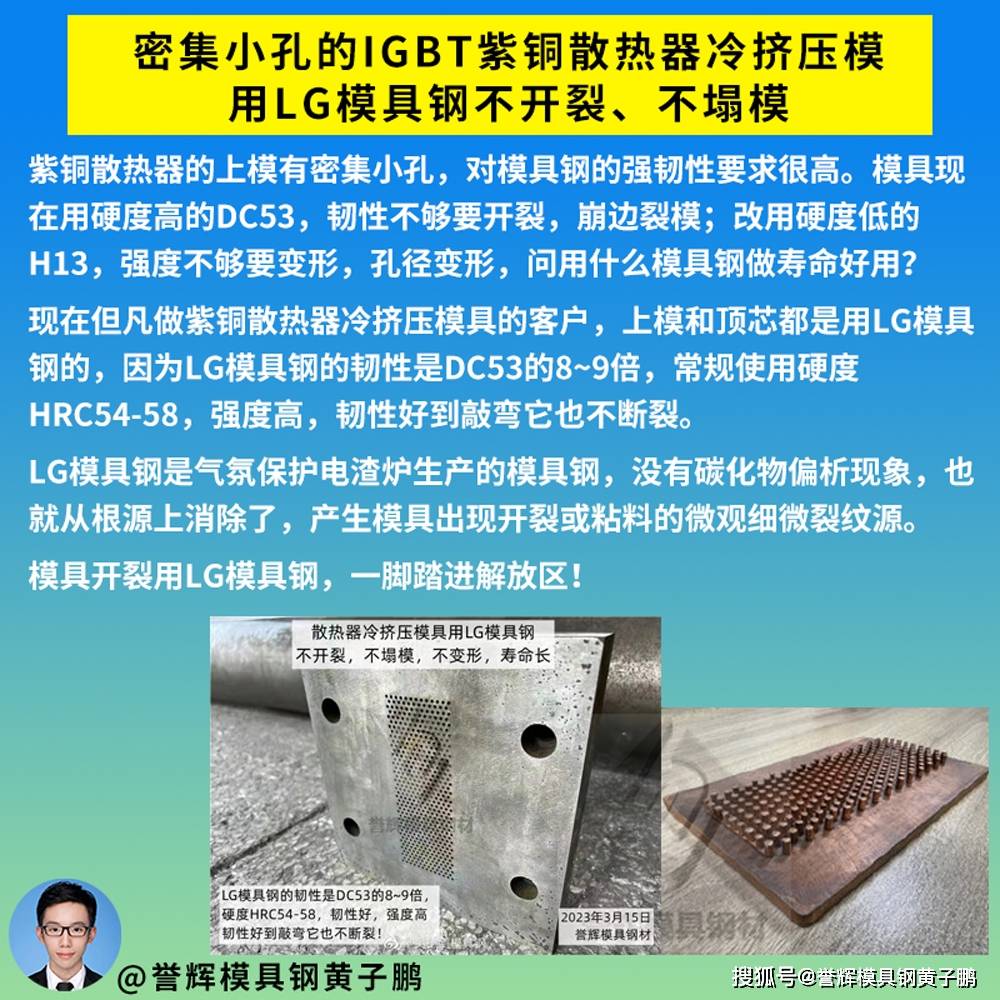 冷压成型模具下模用高速钢断裂,试试高韧性lg模具钢不变形不开裂_合金