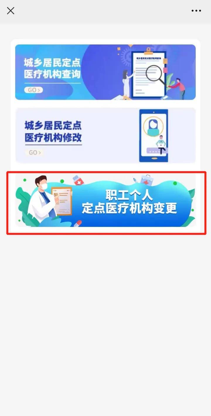 北京城鎮職工可以自行更改醫保定點醫院啦!
