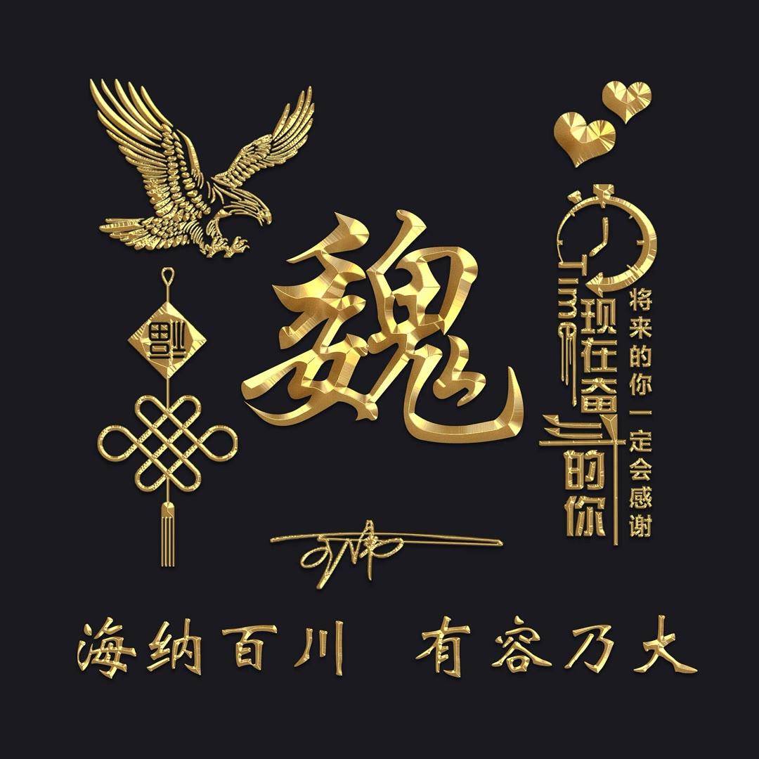 姓氏头像第766期,大展宏图3d励志个性签名头像,请查收_人生_挫折_时候