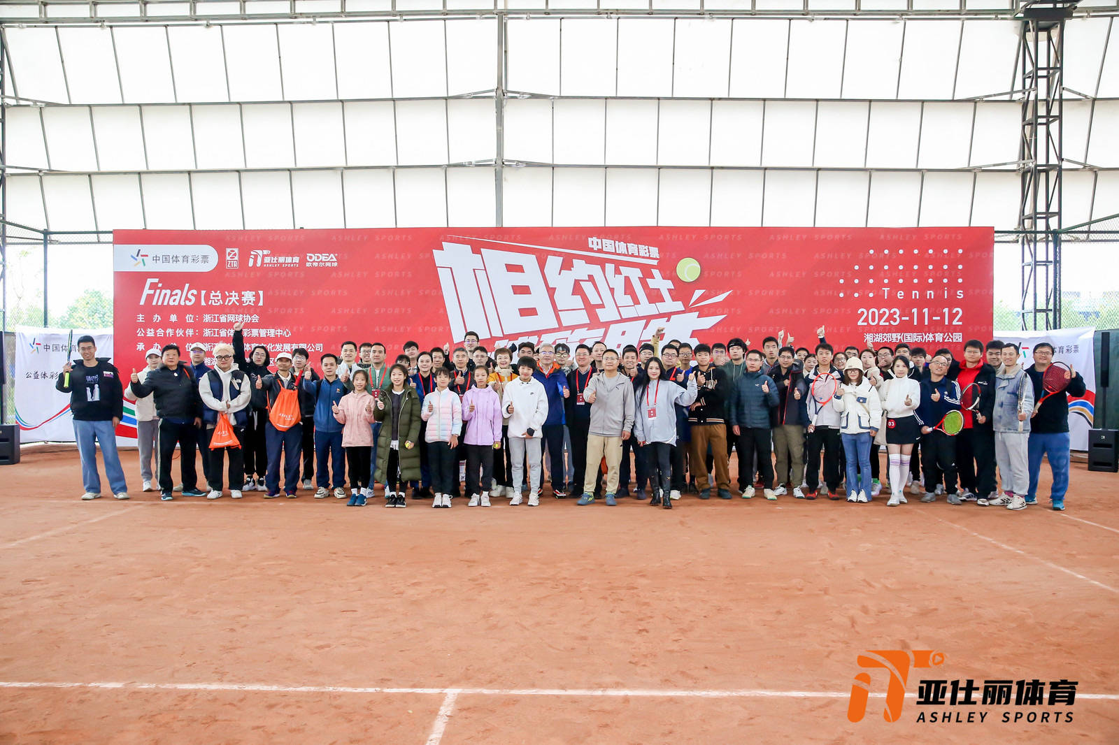 冠军诞生!2023“相约红土·一球致胜”网球公开赛总决赛圆满落幕_搜狐网