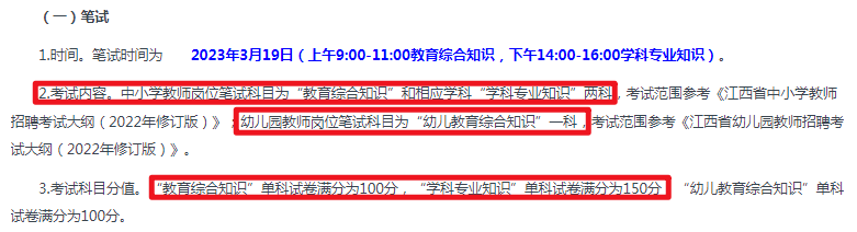 【易公教育】24年江西教招備考這樣選擇學段好上岸!_競爭_崗位_專業