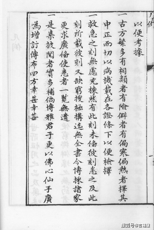 中医方书古籍《慈惠小编》清乾隆四十年抄本_急救_万全_吴焕