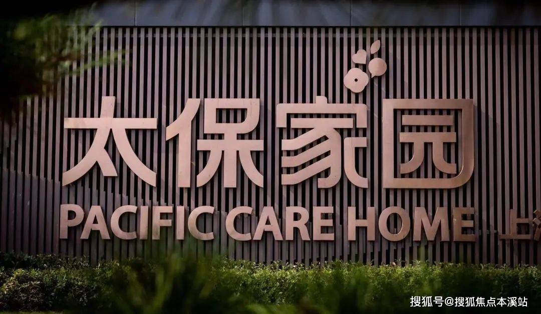 上海高端养老社区推荐-太保家园·上海崇明国际颐养社区地址,预约参观