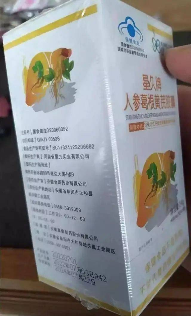 保健品虚假广告图片