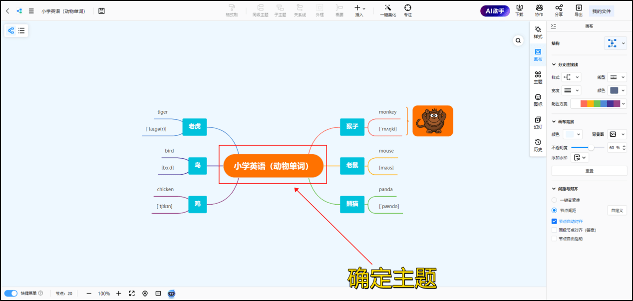 英语思维导图-这几个详细绘图方法收好_主题_内容_图形化