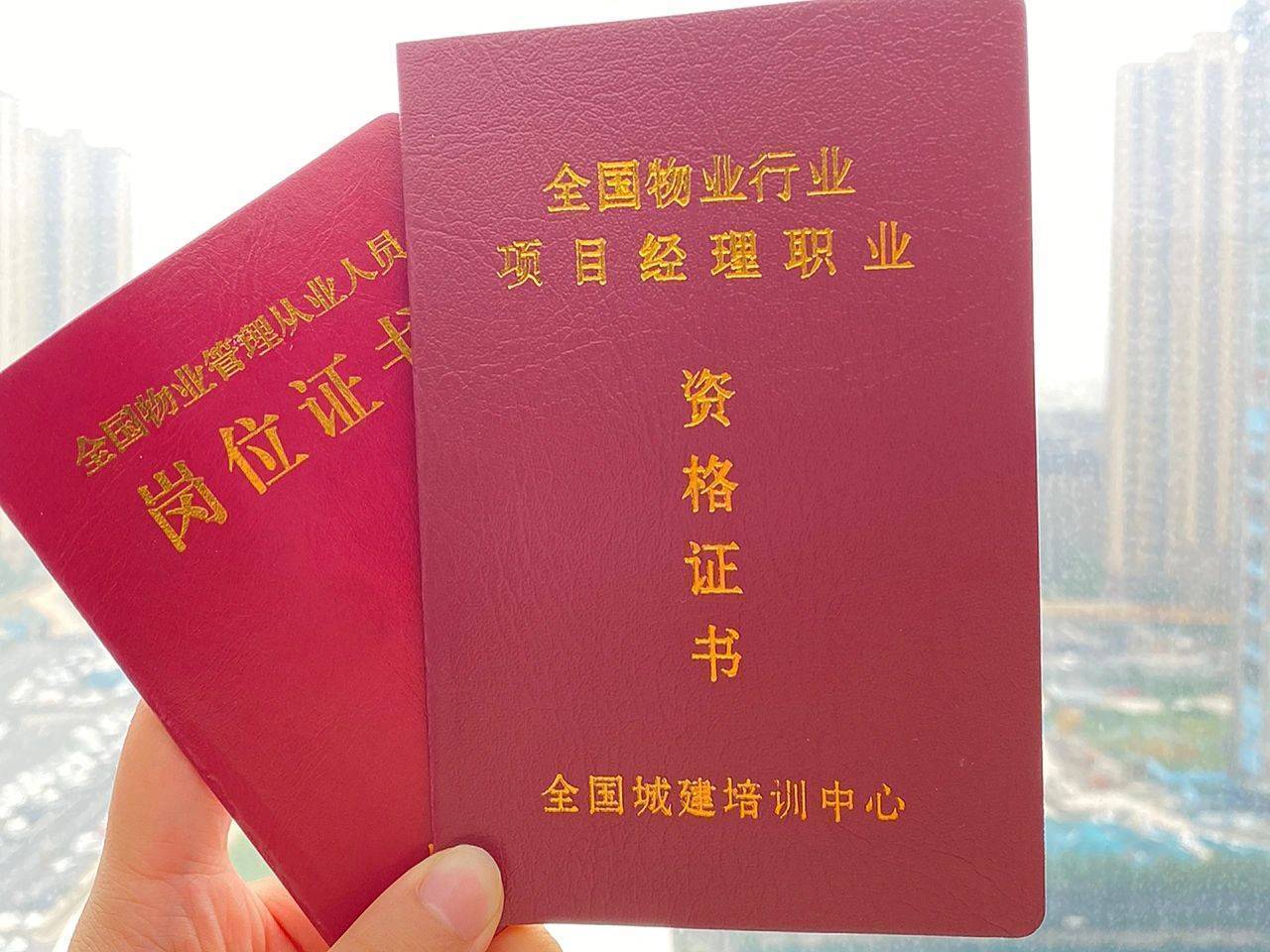 物业项目经理职业资格证书有用吗