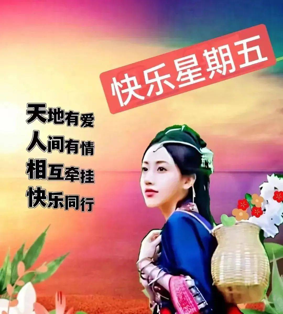 周五温馨提示语图片