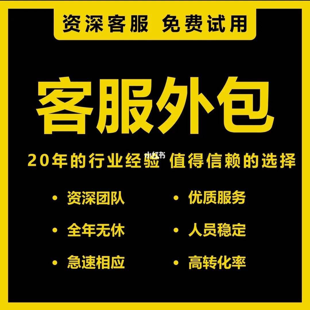 客服外包公司能够帮助商家解决什么问题呢?_客户_服务_人员