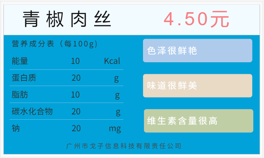 菜品营养标签图片