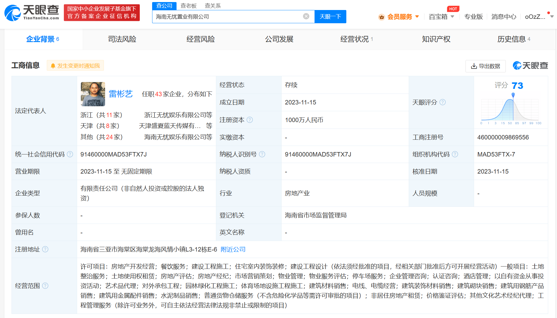无忧传媒在海南成立置业公司_房地产_显示_全资