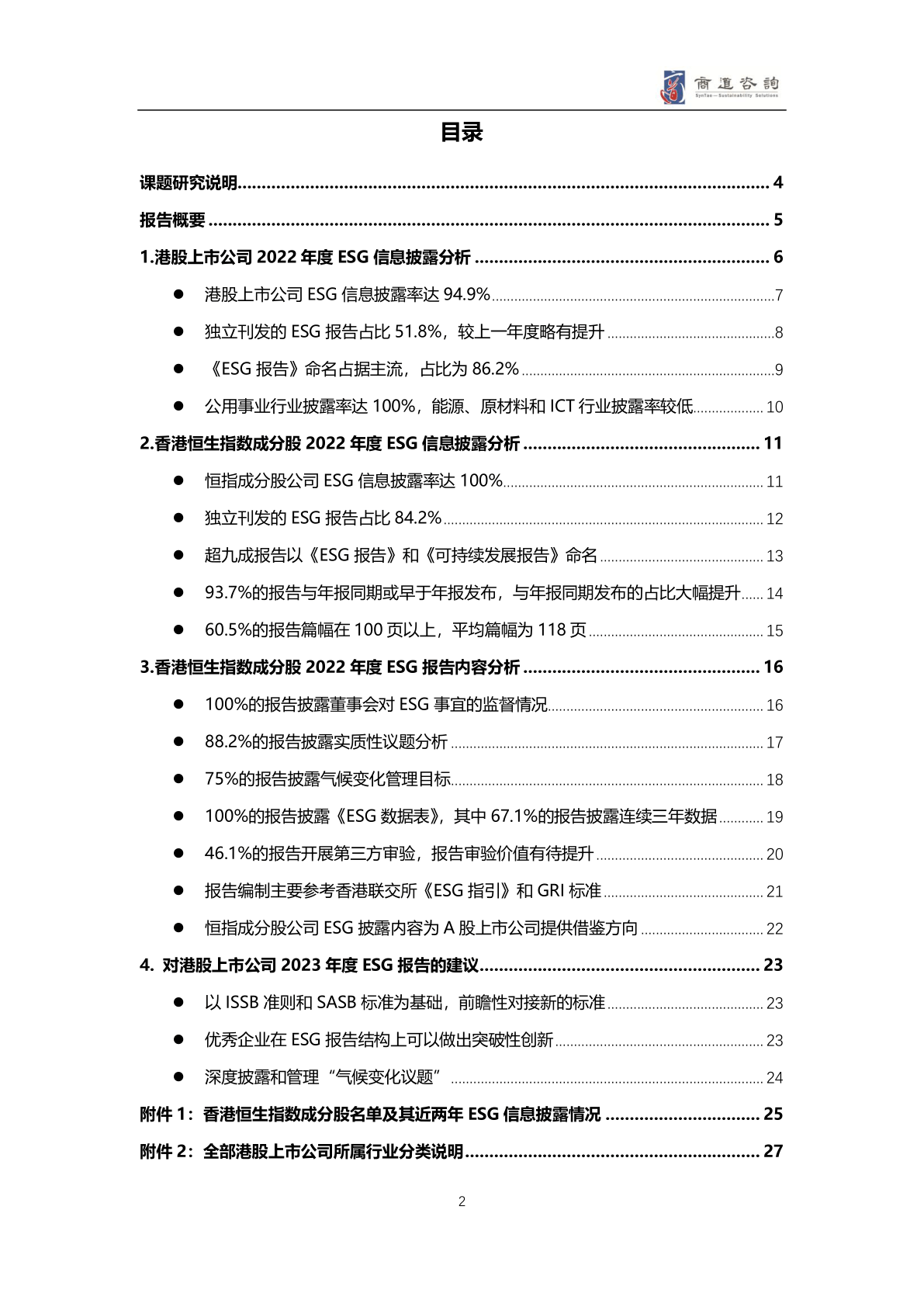 港股上市公司2022年度ESG信息披露统计研究报告(附下载)_搜狐网