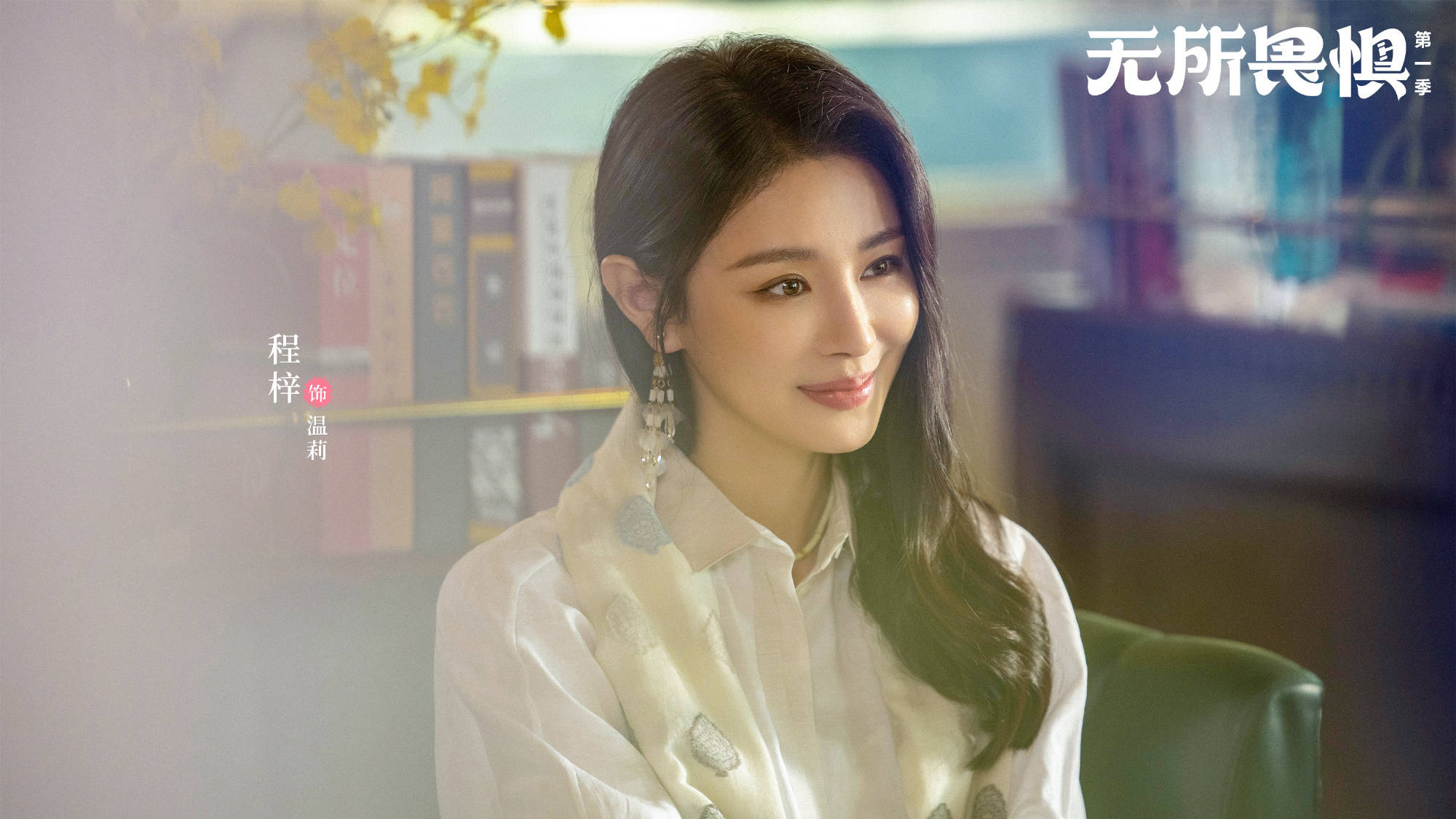 第一个是温莉(程梓 饰).