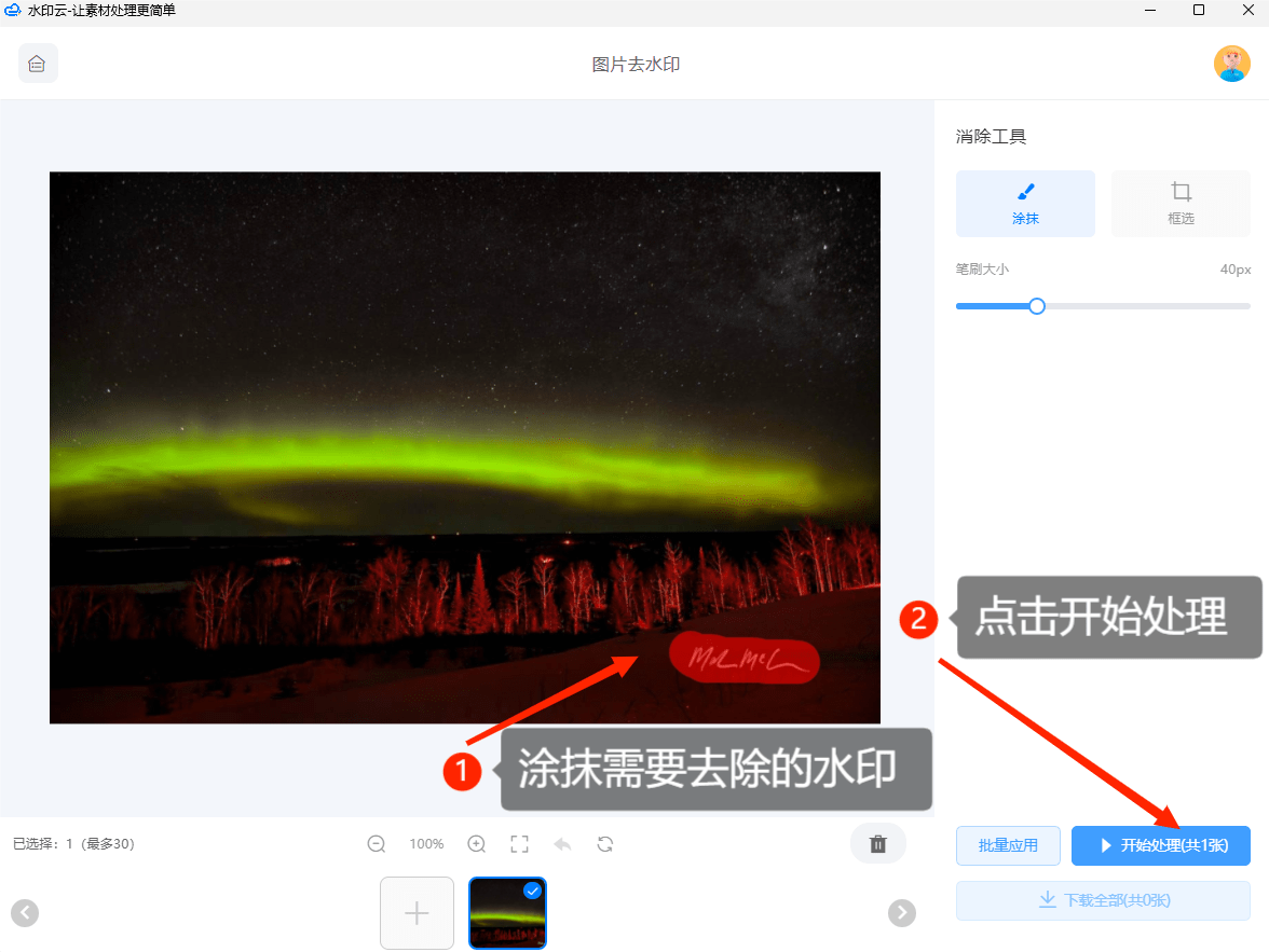手机图片上的水印怎么去掉?三分钟教会你_进行_方法_工具
