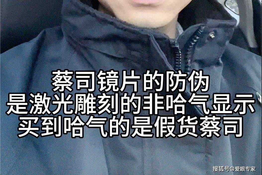 刘天成分享蔡司镜片上的防伪标不是哈气防伪是激光点阵别上当