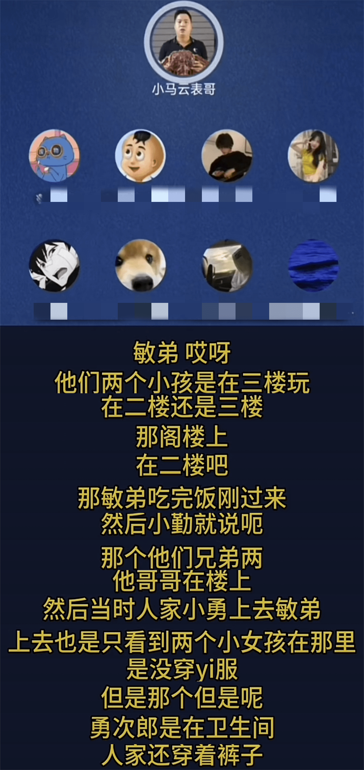 網紅小馬雲哥哥犯罪過程曝光!