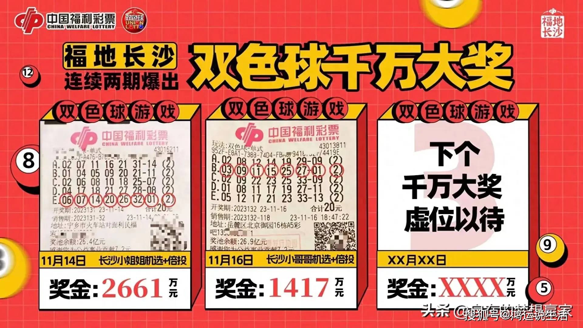 湖南小哥20元机选揽获双色球1417万大奖!长沙彩民连续两期中大奖