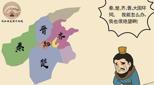 西有秦国,东有齐国,南有楚国,北有晋国,郑国:我太难了_中原_春秋_庄公