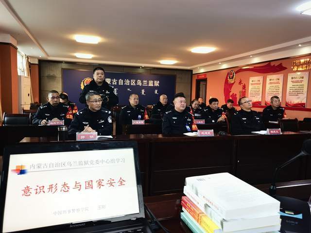 中国刑警学院王刚老师到乌兰监狱开展红色经典进监区活动