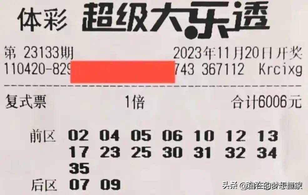 大乐透23133期号码分析预测及晒票:推荐7 2!
