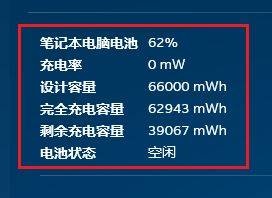 笔记本电池健康怎么看？