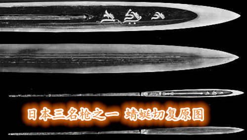 蜻蛉切,日本战国时期的猛将本多忠胜所持武器,笹穗形枪身,刃长43.