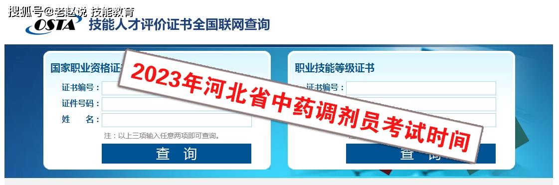 考证指南∣中药调剂员报考网址、报考费用、查询网址（河北省）