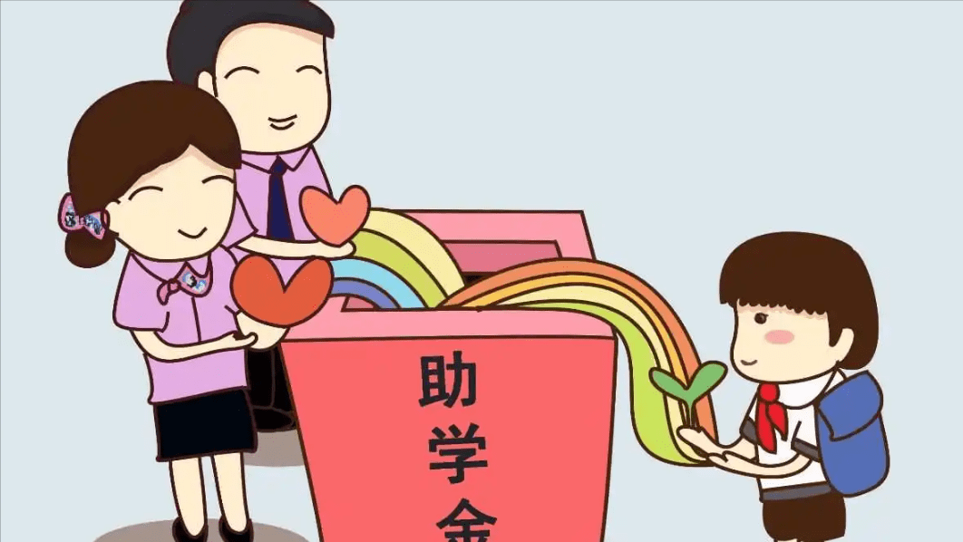 资助政策漫画图片