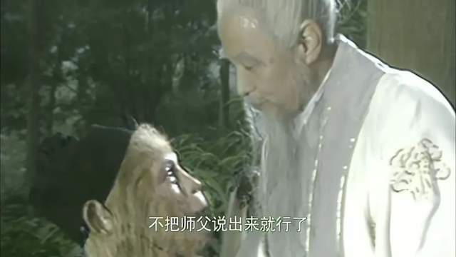 日后你惹出祸来,不把师父说出来,就行了.