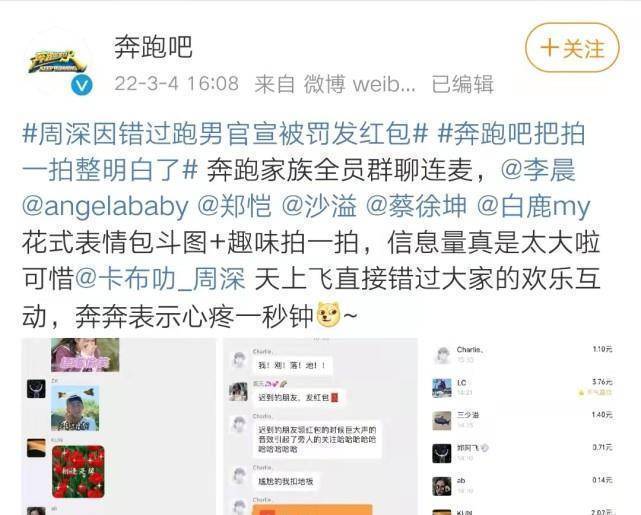 《奔跑吧》新一季官宣,全员微信连麦聊天,周深因为迟到发红包_蔡徐坤