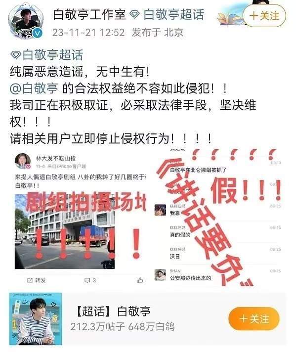 白敬亭嫖娼被抓进看守所,工作室发文澄清:因拍戏在看守所取景_李易峰