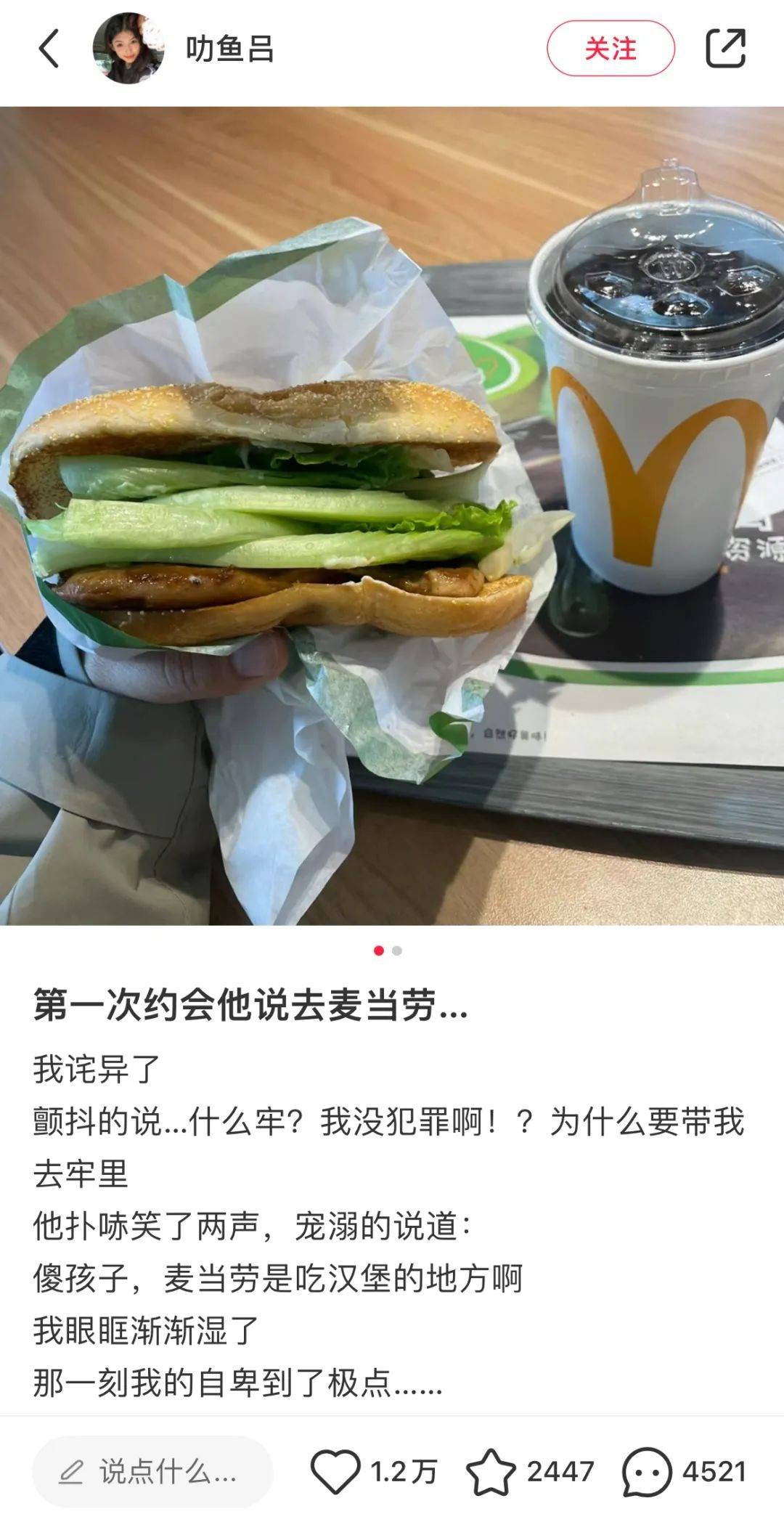 第一次约会去麦当劳”：1则疯传的热帖，暴露出多少人的尴尬_搜狐网