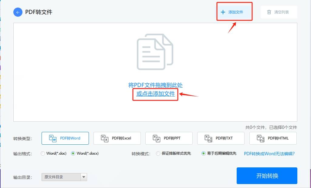 pdf怎么转换成word?_进行_原文件_软件