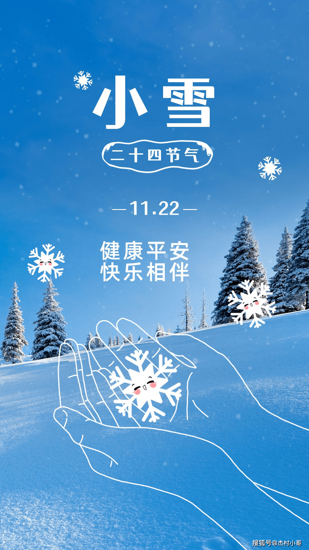 11月22日 最新小雪你好图文祝福配图 适合小雪节气发的问候祝福词