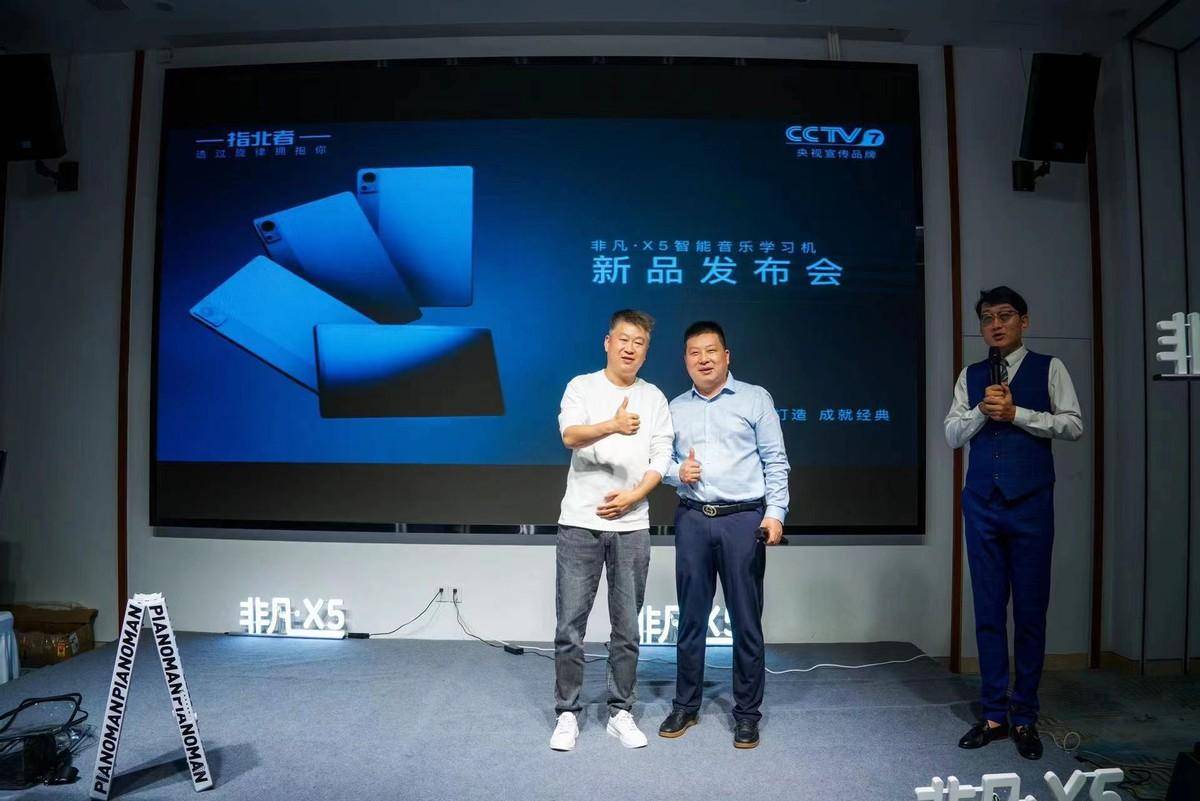 非凡*x5荣耀启航新品发布会在海南博鳌隆重举行_音乐_萨克斯_王勇