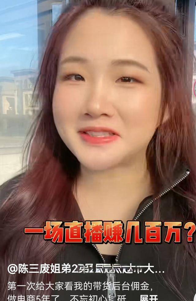 网红"陈三废"公开直播收入,被指隐瞒分成,月租12万豪宅太真实_陈婷