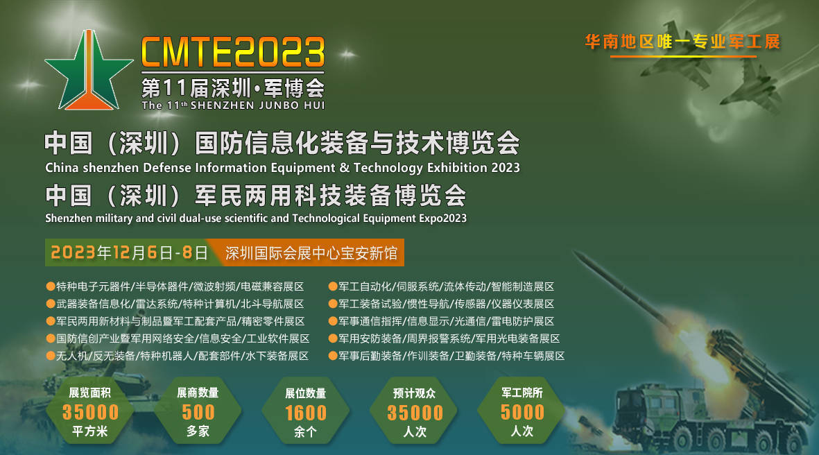 科技引領國防:深圳軍博會打造全球軍事科技盛宴!_發展_裝備_軍工