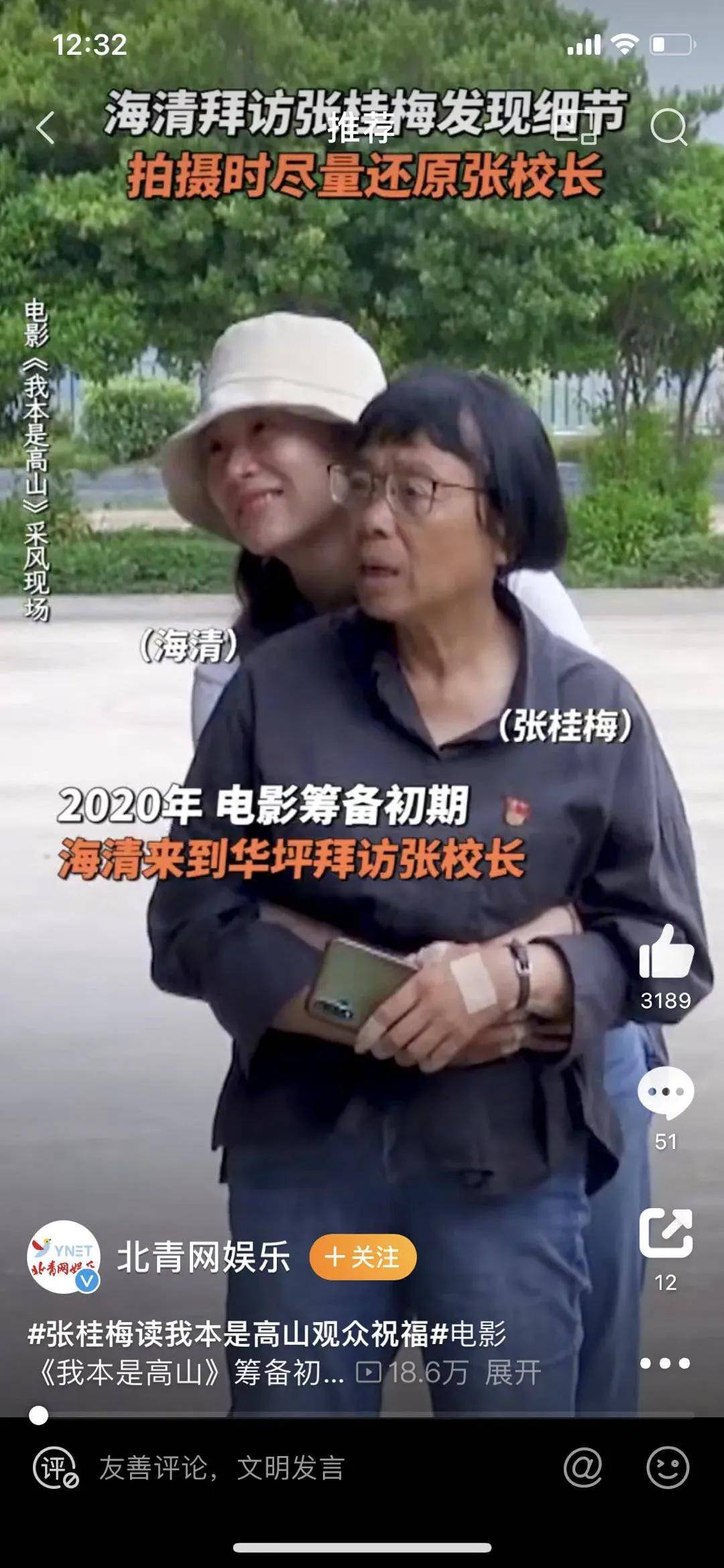 海清与张桂梅:一场关于尊重与理解的讨论