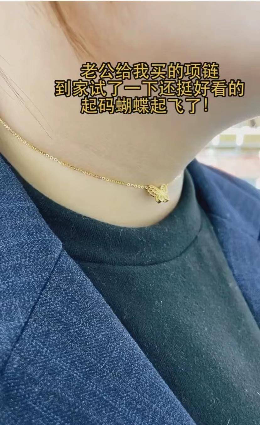 女子晒老公给她买的金项链，戴上挺好看蝴蝶还会飞，网友：笑死人_搜狐网