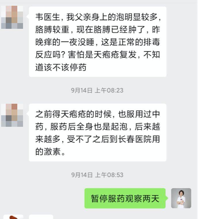 問止中醫 | 韋雅楠醫師:噩夢般的天皰瘡危重,中醫