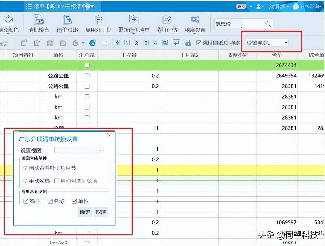 同望公路造价软件wec1082全面上线,新版本发布 超有料!