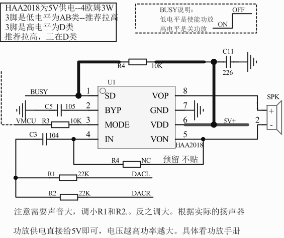 3,功放的開啟和關閉,是受busy引腳的控制,假如播放kt404c的busy輸出低