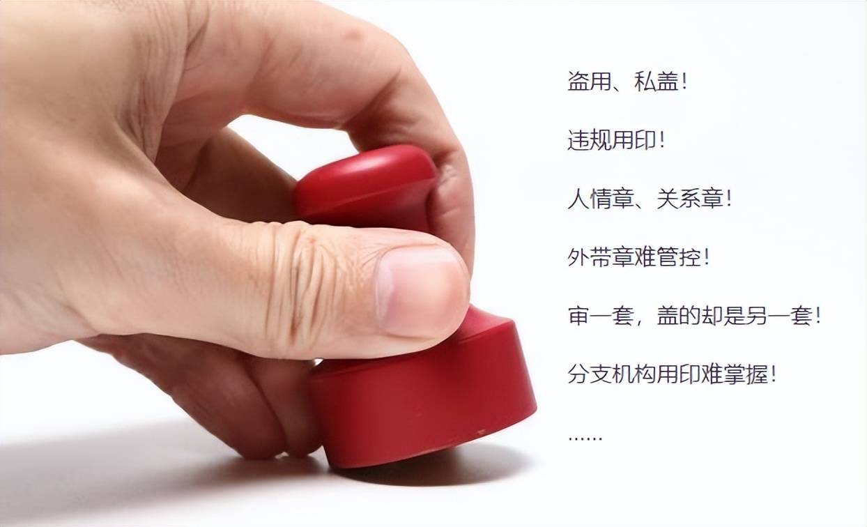 印章_管理_智能